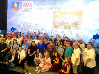 Обществу инвалидов города Артема исполнилось  35 лет