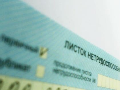 СК заинтересовался незаконным оформлением жительнице Приморья больничных листков