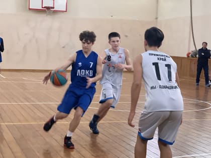 В Находке проходят соревнования по баскетболу среди школьников