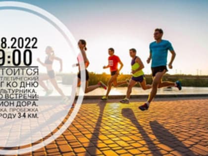 День физкультурника отметят в Уссурийске