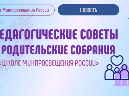 Подготовлены материалы для проведения тематических педагогических совещаний и родительских собраний