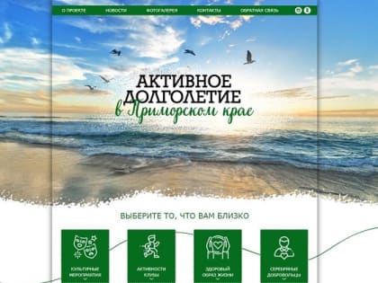 Все больше приморцев примыкают к «Активному долголетию»