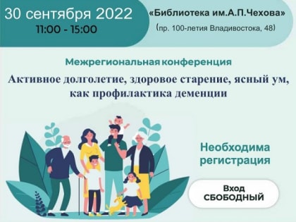 В библиотеке имени Чехова поговорят о деменции