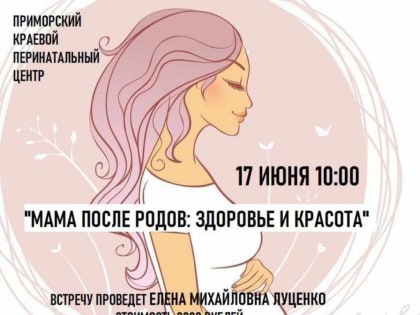 Открыта запись на встречу с врачами перинатального центра