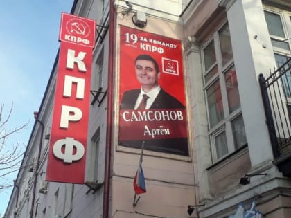 Уголовное дело приморского коммуниста Артёма Самсонова вернули в суд для служебной проверки