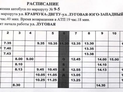 ИЗМЕНЕНИЕ РАСПИСАНИЯ ДВИЖЕНИЯ АВТОБУСОВ