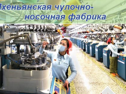 Почему КНДР настаивает на построении самостоятельной национальной экономики