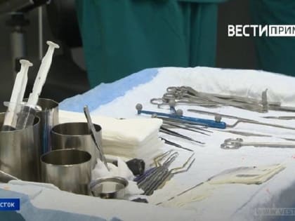 Успешная операция в Владивостоке: чудо медицины в действии