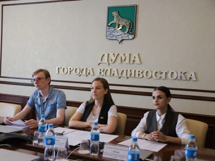 Депутаты Думы города Владивостока обсудили вопросы развития молодежного парламентаризма