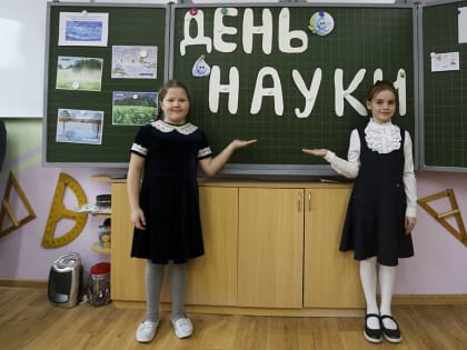 Вся сила - в знаниях! В школе №9 отметили День науки