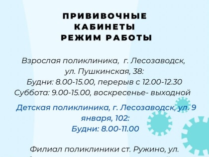 ВАКЦИНАЦИЯ ОТ COVID-19 ПРОДОЛЖАЕТСЯ В ЛЕСОЗАВОДСКЕ