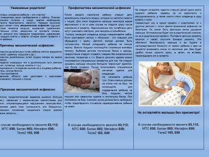 Профилактика асфиксии у детей первого года жизни