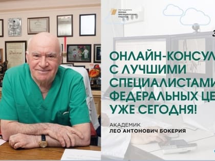 Лучшие врачи России проконсультируют жителей Приморья