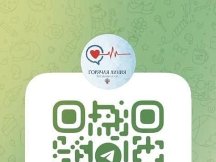 Горячая линия Росздравнадзора