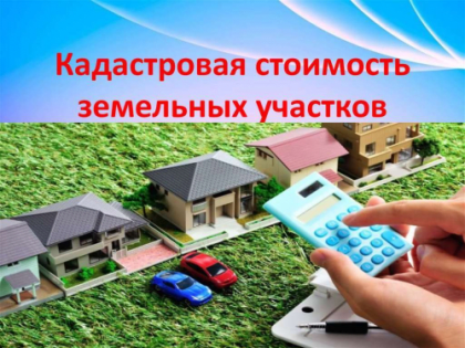 Извещение о принятии постановления об утверждении результатов определения кадастровой стоимости земельных участков, расположенных на территории Приморского края