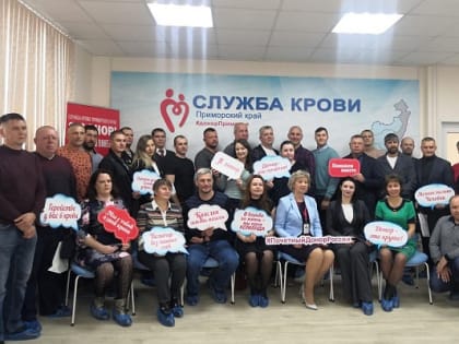 Ещё 86 приморцев удостоены звания «Почетный донор России»