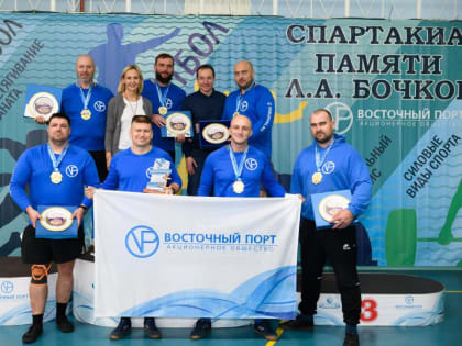 В юбилейной Спартакиаде памяти Леонида Бочкова приняли участие сотни спортсменов ДФО