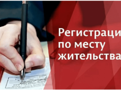 Порядок регистрации по адресам администраций муниципальных образований лиц из числа детей-сирот, не имеющих мест, где они постоянно или преимущественно проживают