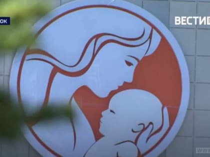 Фейк о родах в Приморье опровергнут