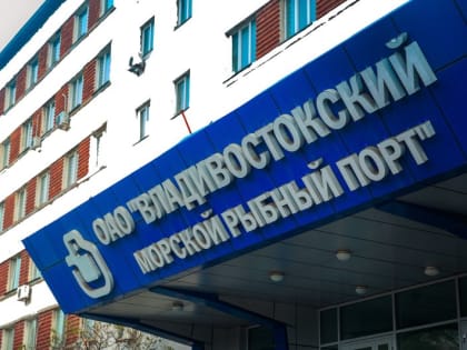 Рыбную продукцию из Приморья в недружественные европейские страны экспортируют через Корею