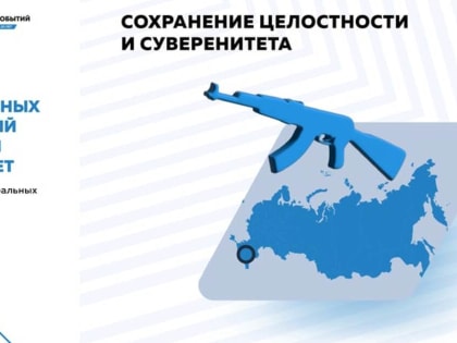 Сохранение целостности РФ внесено в «20 главных событий России за 20 лет»