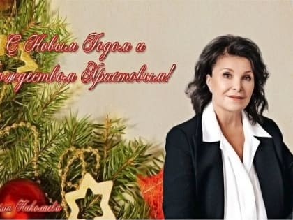 Дорогие приморцы! Сердечно поздравляю Вас с Новым годом и Рождеством Христовым!