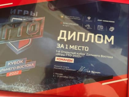 Уссурийские педагоги приняли участие в «Играх ГТО – 2022» на Кубке Дальнего Востока