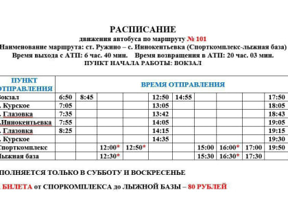 ВНИМАНИЕ! ИЗМЕНЕНИЕ РАСПИСАНИЯ ДВИЖЕНИЯ АВТОБУСНОГО МАРШРУТА!