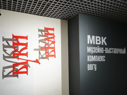 Узоры, буквицы, латиница: на площадке ВВГУ открылась уникальная выставка мастеров из РГУ им. А.Н. Косыгина