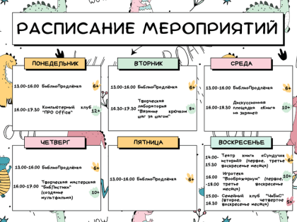  Детская модельная библиотека ждет своих читателей в новом учебном году