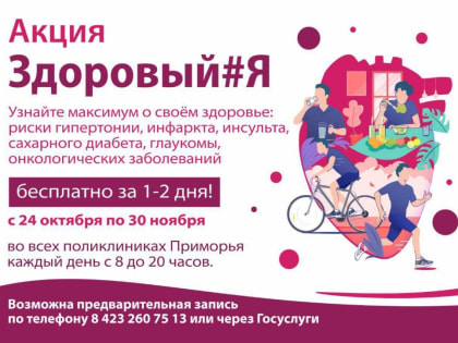 СТАРТ АКЦИИ «ЗДОРОВЫЙ#Я»