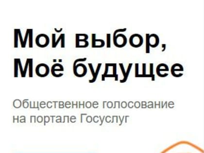 Приглашаем жителей города принять участие в опросах