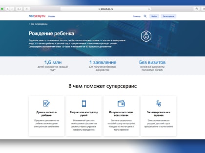 Получить свидетельство о рождении можно без очереди