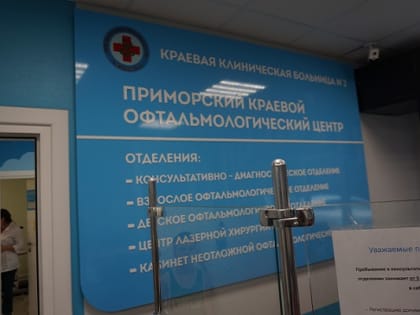 Не прячьте глаза от врачей!