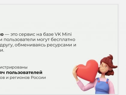 ЗАПУЩЕН НОВЫЙ СЕРВИС "ДОБРО.ВЗАИМНО"
