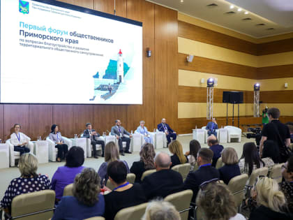 Делегация Арсеньева приняла участие в форуме «Живем в Приморье. Решаем вместе»