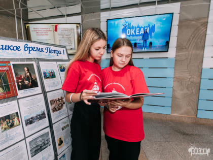 В «Океане» организована выставка, посвящённая Петру I