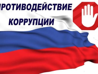 Начальник Главного управления Минюста России по Приморскому краю принял участие в заседании комиссии по координации работы по противодействию коррупции в Приморском крае, которое с