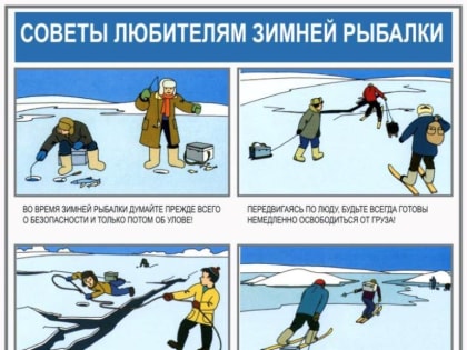 Правила поведения на водоемах во время ледостава и во весь зимний период