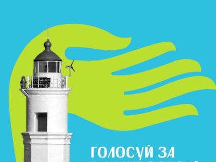 Голосование в конкурсе «Молодежная столица России»