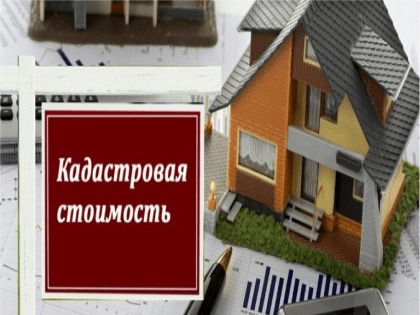Определения кадастровой стоимости земельных участков