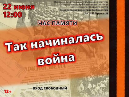 Час памяти пройдет в Центральной библиотеке