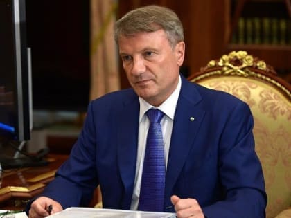 Глава Сбербанка назвал главную проблему российской экономики