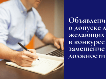 О лицах, допущенных к участию в конкурсе на замещение одной вакантной должности нотариуса, занимающегося частной практикой в Кавалеровском нотариальном округе Приморского края