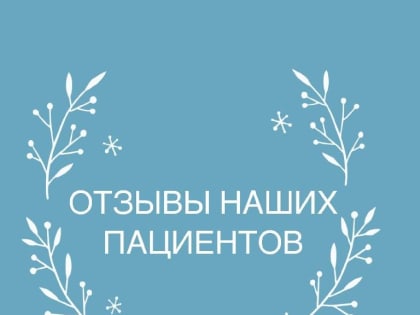 Благодарность медицинскому персоналу за заботу о детях