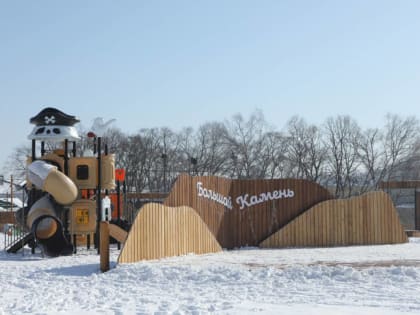 Народный парк в Большом Камне ждет новый этап благоустройства