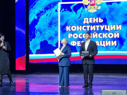 Торжественным концертом отметили в Артеме День Конституции РФ