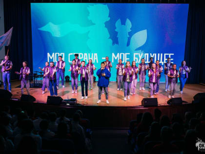 В «Океане» подвели итоги программы «Моя страна – моё будущее»