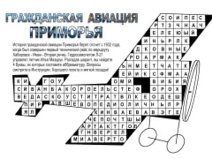 Приморье - время познавать!