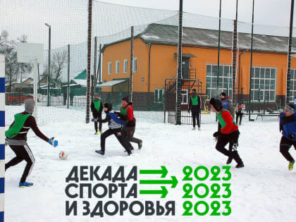 На новогодних каникулах приморцев приглашают принять участие в декаде спорта и здоровья